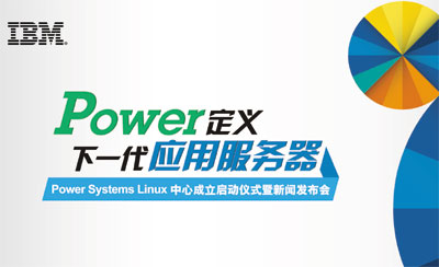 IBM Power Linux���ĳ���
