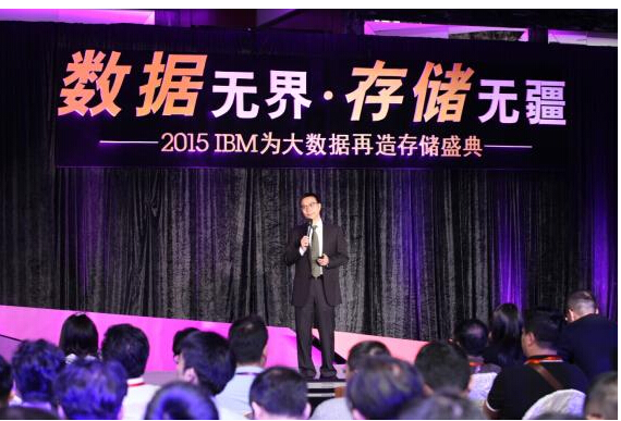 IBM发力存储生态建设助力企业应对大数据挑战