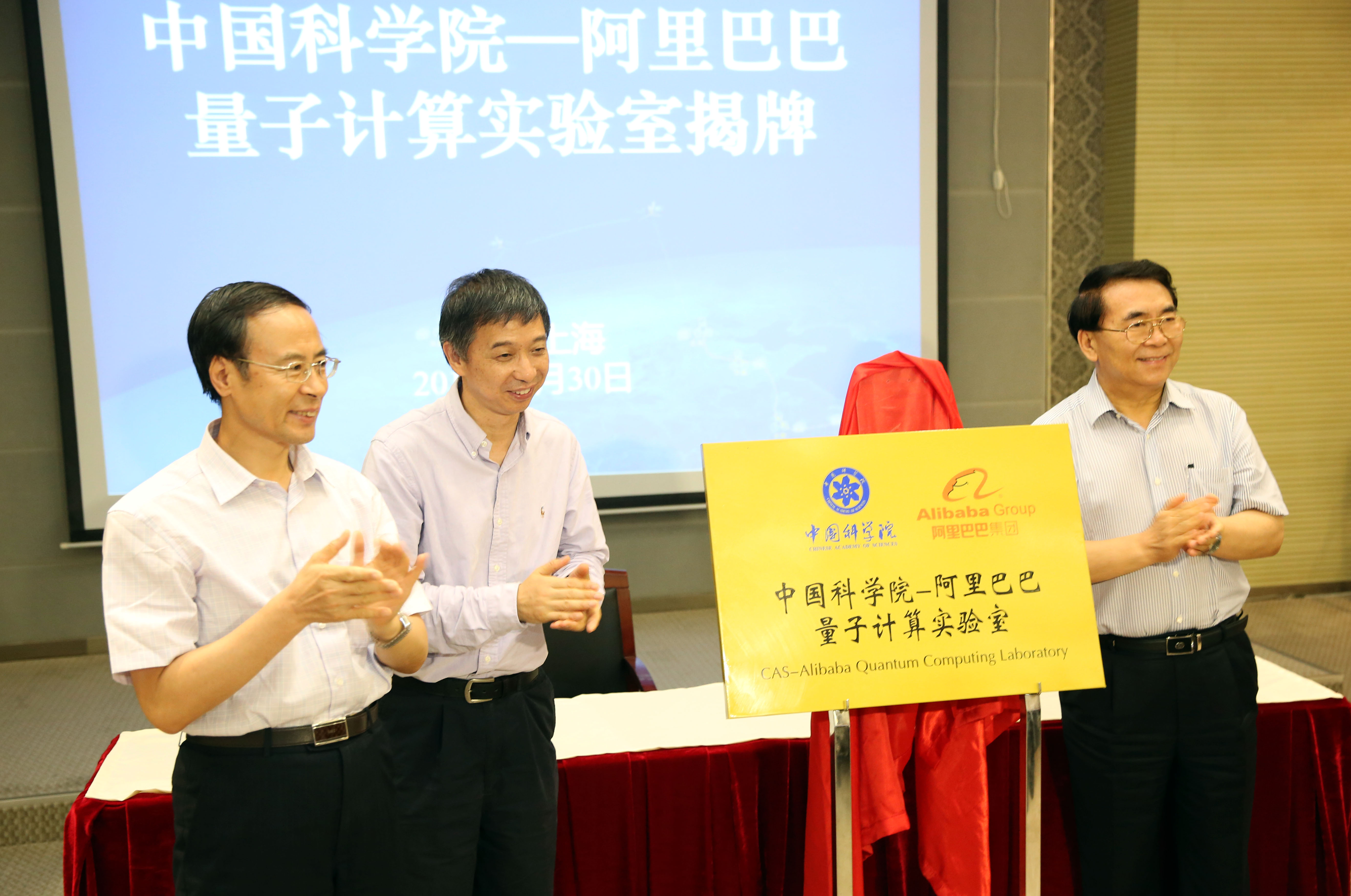 阿里云中科院成立量子计算联合实验室 - DOIT