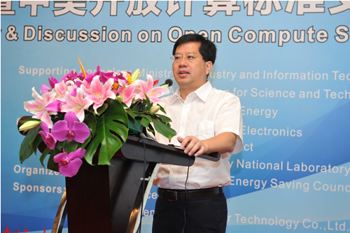 中美绿色数据中心研讨会暨中美开放计算标准交