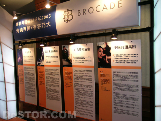 Brocade2003网络存储论坛现场案例展示-DOIT-数据产业媒体与服务平台