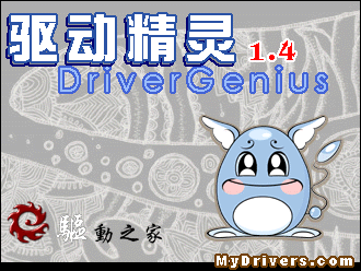驱动之家:正式发布驱动精灵1.4版-DOIT-数据产业媒体与服务平台