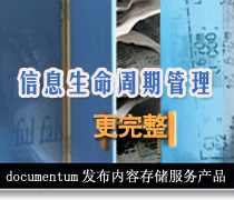 DoSTOR存储分析 Documentum内容存储服务助力ILM-DOIT-数据产业媒体与服务平台