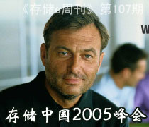 《存储e周刊》第107期特写:存储中国2005峰会-DOIT-数据产业媒体与服务平台
