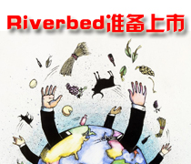 DoSTOR存储分析 消息确凿,Riverbed准备上市-DOIT-数据产业媒体与服务平台