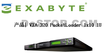 VXA-320 PacketLoader 1×10 1U 自动加载机-DOIT-数据产业媒体与服务平台