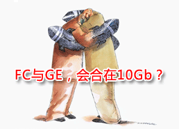 DoSTOR存储分析 FC与G级以太网,会合在10Gb?-DOIT-数据产业媒体与服务平台