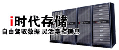 翱翔存储世界 自由驾驭数据 灵活掌控信息-DOIT-数据产业媒体与服务平台